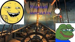 Смешной монтажик!!