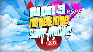 ГДЕ ИГРАТЬ В GTA SAMP MOBILE в 2023 ГОДУ? ТОП 3 ЛУЧШИХ СЕРВЕРОВ САМП МОБАЙЛ!