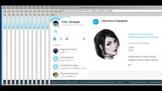 Skype Universal Pro 2021 - 20 потоков, 20 000 контактов в сутки. / https://vk.com/mihail_stoev