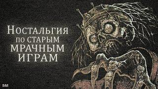 Жестокость и Шок-контент в RESIDENT EVIL 1 и Других Старых Мрачных Играх