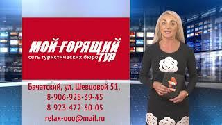 Туристический гид и полезные знания для путешественников в рубрике «Мой горящий тур»