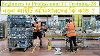 Beginners to Professionals 28:What is the job of an IT support officer?। নতুন আইটি অফিসারদের কি কাজ?