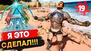 Соло Приручение Кетцаля (Quetzalcóatl) в Ark: Survival Ascended! Выживание Соло с нуля s1.19