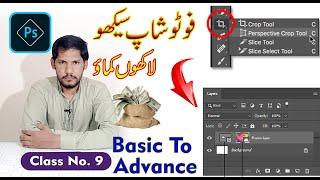Photoshop Class # 9 - Crop Tool | Perspective Crop Tool | Frame Tool