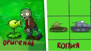 игра по gerand #gerand #мультикипротанки #pvz