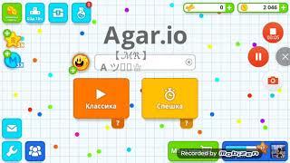 Как сделать читирский ник Agario на андроид.