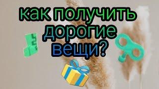 как получить дорогие вещи? animal jam