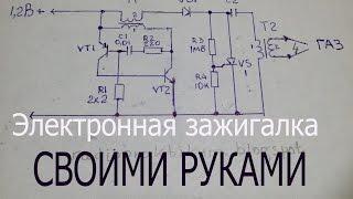 1.Зажигалка от 1.2В для газа своими руками.Работает ДОЛГО.