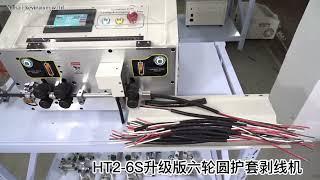 SWT508 HT2 6 Wheel Computer Automatic Wire Stripping Machine SWT508 Cutting Cable Crimping and Peeli