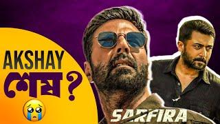 SARFIRA Movie Review|Akshay শেষ?