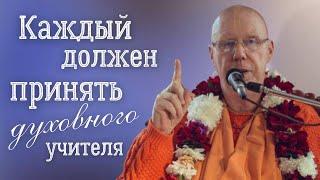 КАК ВЫБРАТЬ ДУХОВНОГО УЧИТЕЛЯ? Е.С. Бхакти Чайтанья Свами