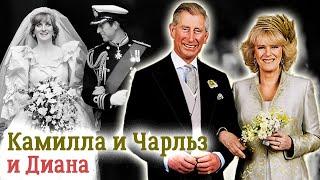 Камилла, Чарльз и Диана. Вся правда о любовном треугольнике