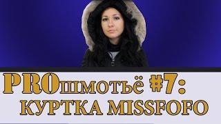 PROшмотьё #7: Куртка с ушками Missfofo