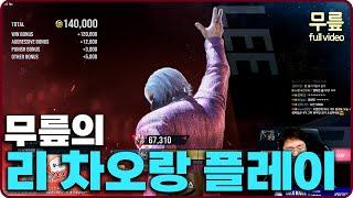 Knee Lee chaolan ranked match play(20241027)[TekkenKneeFull]