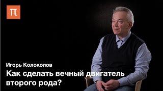 Теория плазмы — Игорь Колоколов