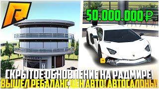 СКРЫТОЕ ОБНОВЛЕНИЕ 7.0! РЕБАЛАНС ЦЕН НА АВТО В АВТОСАЛОНАХ! ПОВЫСИЛИ ЦЕНЫ! ЧТО НОВОГО? - RADMIR CRMP