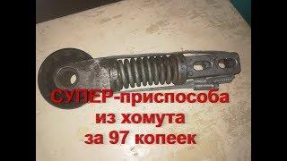 Очень полезная самоделка за 97 копеек