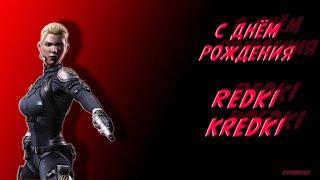 ЧЕЛЛЕНДЖ ОТ ПОДПИСЧИКА |Redki Kredki| "Рак, Ро-Бот рак"! Mortal Kombat Mobile!