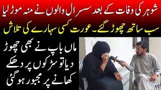 Soher Ke Wfat Kay Bad SAb Nay Chorh Diya Kisi Shary ke Tlash | A2Z Pakistan global