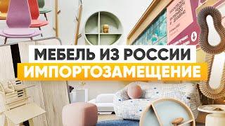 Мебель из России, которая меня покорила на московской выставке 2023