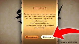 Как в Shadow Fight 2 убрать БЕСКОНЕЧНУЮ ОШИБКУ о повреждении данных!? (НОВЫЙ СПОСОБ!)