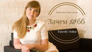 У многих в Faberlic 20 % скидка, а у меня 26% !!!!