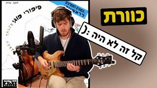 ניסיתי לנגן משמיעה את הסולו של יו יה (כוורת)