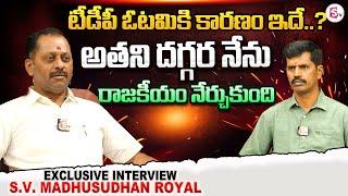 2019 పుంగనూరు ఓటమికి కారణం ఇదే | TDP Senior Leader Madhusudan Royal Exclusive Interview |