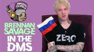 РУССКАЯ ОЗВУЧКА BRENNAN SAVAGE для DMS | ОТ ASTROKAI | ИНТЕРВЬЮ