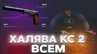 HELLSTORE ХАЛЯВА КС 2 ВСЕМ? ХАЛЯВА CS2 2024!