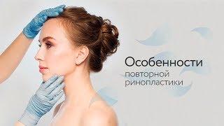 Особенности повторной ринопластики