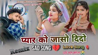 Sad song || क्यों प्यार को जासो दिदो || Piyar ko jasho || Marwadi Rajasthani Love 2024 || Husainyuvi