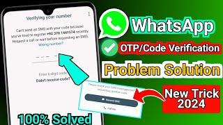 WhatsApp Verification Code Problem Fixed 100% | WhatsApp Verification Code Problem Solution 2024