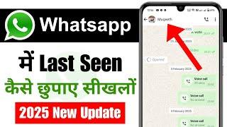 whatsapp par apna last seen kaise chupaye | whatsapp last seen kaise band kare | whatsapp last seen