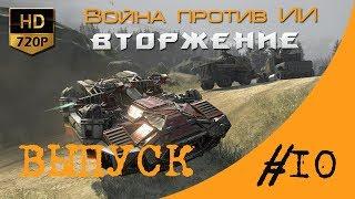 Битва против Левиафан [Вторжение][CROSSOUT]