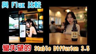 [AI tutorial] 蠻讓我失望的 Stable Diffusion 3.5 comfyUI 安裝與使用 | 與 Flux 比較