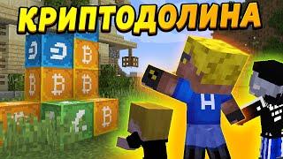 Поехали с детьми в КРИПТОДОЛИНУ! Она существует?! #ОтецОДИНОЧКА | Криптодолина