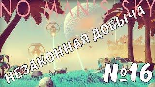 RussianFeer passage of no man's sky - Illegal extraction №16