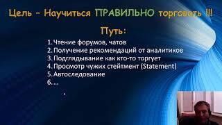 Обучение трейдеров. Курсы трейдеров