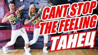 ТАНЕЦ - CANT STOP THE FEELING - JUSTIN TIMBERLAKE  #ТАНЦЫ #DANCEFIT