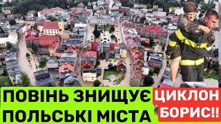 ЧЕРЕЗ ЗЕРНО? ПОВІНЬ У ПОЛЬЩІ ЗМИВАЄ МІСТА ТА ЗНИЩУЄ БУДІВЛІ. ЦИКЛОН БОРИС ШИРИТЬСЯ ЄВРОПОЮ