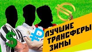 Игуаин в Челси, Мората в Мадрид и другие ТОП-трансферы зимы 2019