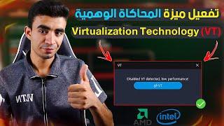 How to activate the Virtualization Technology (VT) feature to solve emulators problems 