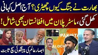 Why Did India Start War? | Real Story Revealed | Absar Alam’s Prediction Comes True | SAMAA TV