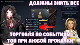 ЖИРНАЯ ТОРГОВЛЯ ДЛЯ КАЖДОГО / ОЧЕНЬ ПРОФИТНАЯ И ДОЛГАЯ / BLACK DESERT MOBILE