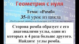 Сторона ромба образует с его диагоналями углы один из которых в 4 раза больше другого Найдите  углы