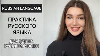 Russian Language Practice - A2-B1