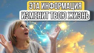 Эта информация изменит твою жизнь!!! #свобода #дух #психология