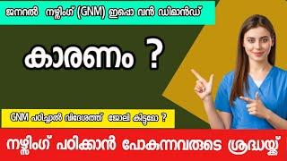 General nursing (GNM ) Course Details  Malayalam | GNM admission 2024