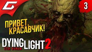 ЗАРАЖЁННЫЙ ГОСПИТАЛЬ  Dying Light 2: Stay Human ◉ Прохождение #3